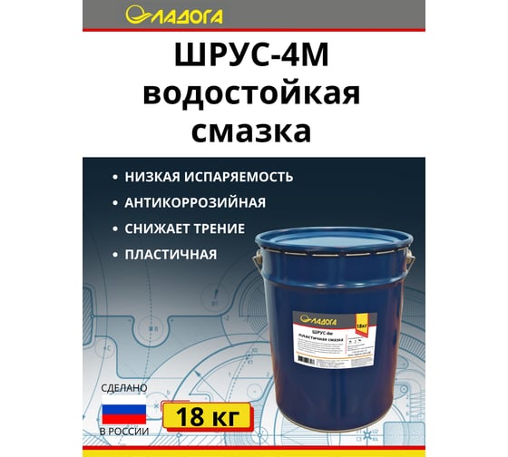 Смазка ЛАДОГА Шрус-4м (ведро 18кг) LS_SH4M_18