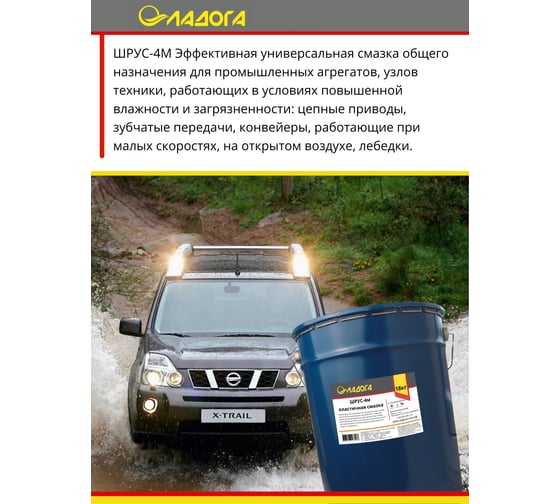 Смазка ЛАДОГА Шрус-4м (ведро 18кг) LS_SH4M_18