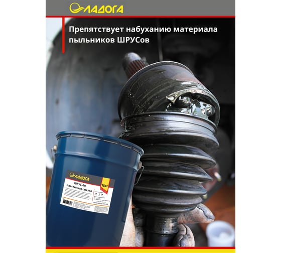 Смазка ЛАДОГА Шрус-4м (ведро 18кг) LS_SH4M_18
