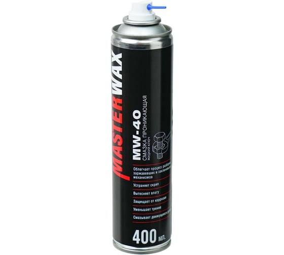 Проникающая смазка MasterWax Жидкий ключ MW-40 аэрозоль, 400 мл MW050203
