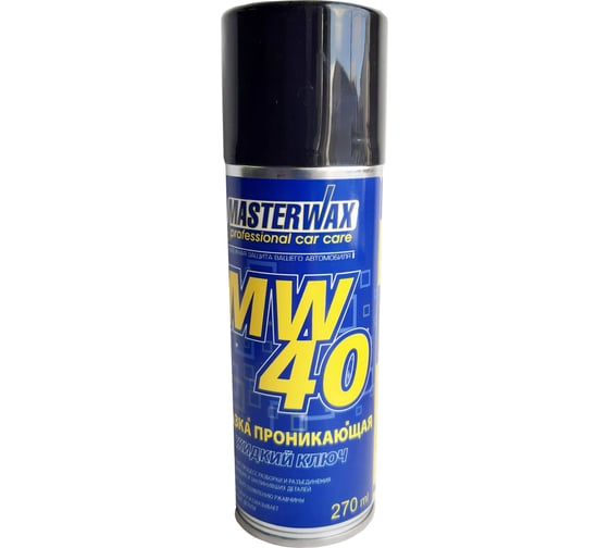 Проникающая смазка MasterWax Жидкий ключ MW-40 аэрозоль, 270 мл MW050201