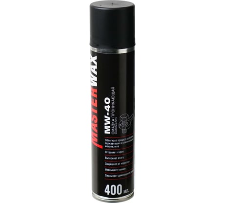 Проникающая смазка MasterWax Жидкий ключ MW-40 аэрозоль, 400 мл MW050204