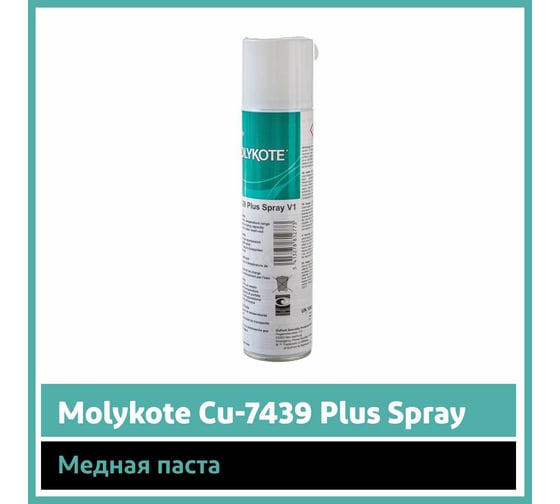 Паста Molykote Cu-7439 Plus Spray, 400 мл 12024760