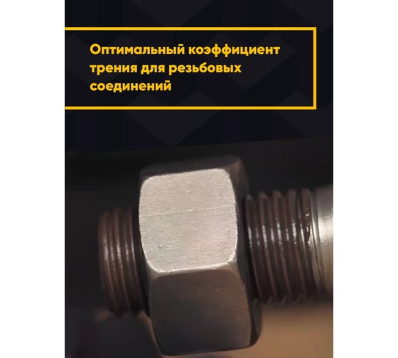 Высокотемпературная резьбовая паста MODENGY 4005 1 кг 0070059