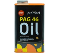 Масло PAG 46 (1л) Promart металлическая канистра 4620238210154 PAG46-1L M