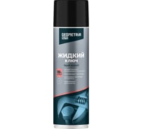 Жидкий ключ GEOMETRIA 650 мл 6032