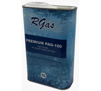 Масло RGAS Premium PAG 100 1л жб 006942