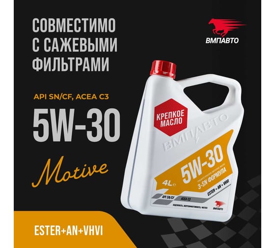 Масло моторное ВМПАВТО Motive 5w30 (С3, SN/CF), канистра 20л. 9235