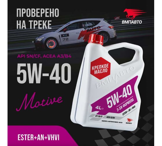 Масло моторное ВМПАВТО Motive 5w40 (A3/B4, SN/CF), канистра 20л 9234