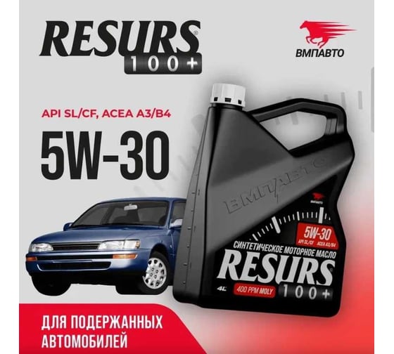 Масло моторное ВМПАВТО Resurs 5w30 (A3/B4; SL/CF), канистра 20л 9288