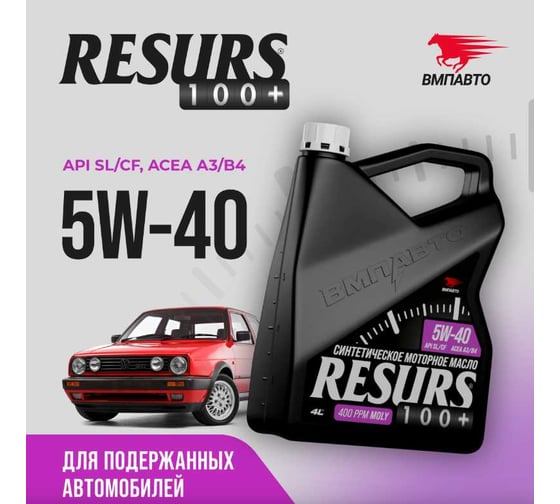 Масло моторное ВМПАВТО Resurs 5w40 (A3/B4; SL/CF), бочка 200л 9296