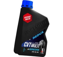 Масло ВМПАВТО REDUX CVT Multi (для вариатора), канистра 1 л 9719