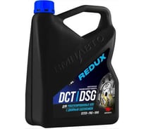 Масло ВМПАВТО REDUX DCT/DSG (для робота), канистра 4 л 9723