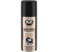 Медная смазка K2 PRO COPPER SPRAY аэрозоль, 400 мл W122