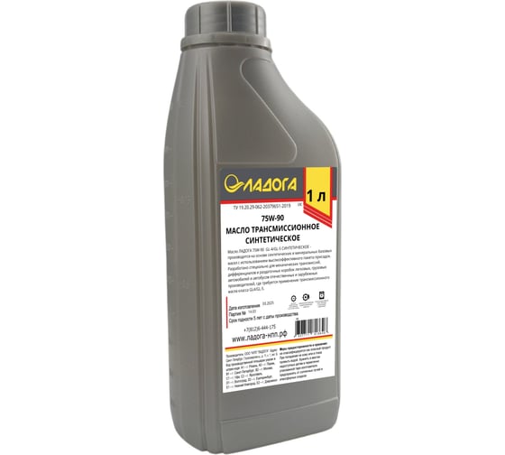 Масло трансмиссионное ЛАДОГА 75W-90 GL-4/GL-5 синтетическое (канистра 1л) LMT_GL4_7590S_1