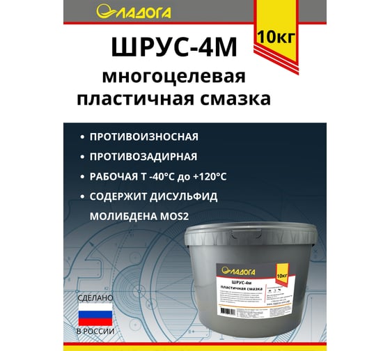 Смазка ЛАДОГА Шрус-4м (ведро 10кг) LS_SH4M_10