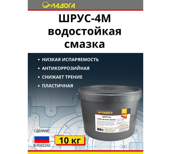 Смазка ЛАДОГА Шрус-4м (ведро 10кг) LS_SH4M_10