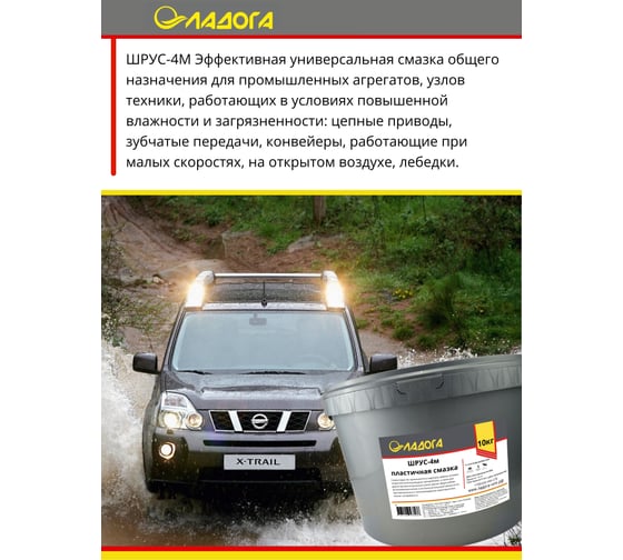 Смазка ЛАДОГА Шрус-4м (ведро 10кг) LS_SH4M_10