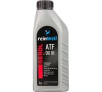 Трансмиссионное масло ReinWell GEROL ATF DX III (1л) 13121