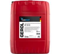 Трансмиссионное масло ReinWell GEROL ATF DX III (20л) 13126