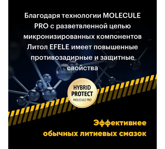 Универсальная литиевая смазка EFELE Литол Спрей, 520 мл 0097626