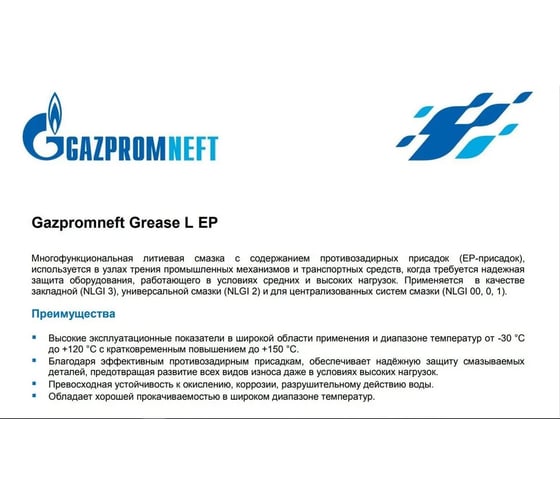 Смазка Gazpromneft Grease L EP 00 20л/18кг ОНПЗ 254110025