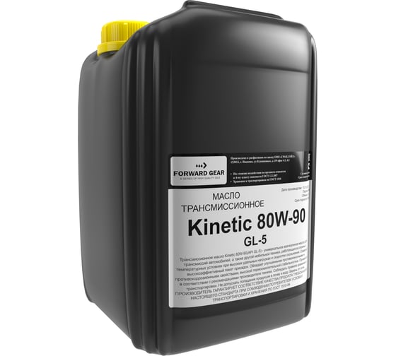 Трансмиссионное масло FORWARD GEAR Кинетик 80W-90 GL-5, канистра 20 л 174 1