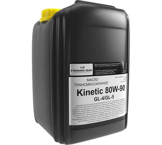 Трансмиссионное масло FORWARD GEAR Кинетик 80W-90 GL-4/5, канистра 20 л 184 1