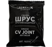 Смазка ШРУС Sonatex 80 г 102518