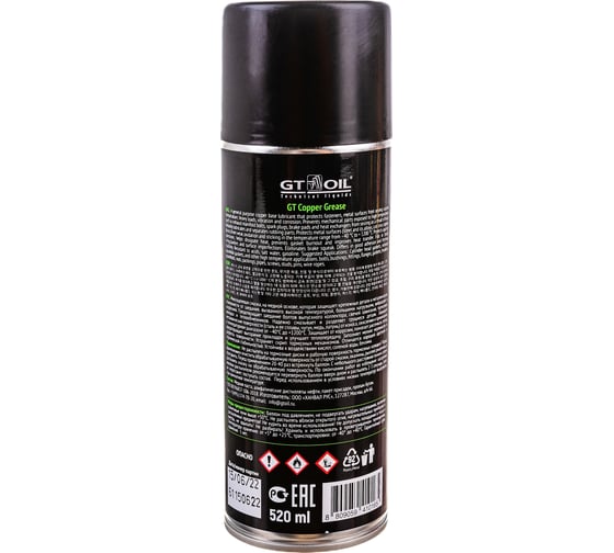 Медная высокотемпературная смазка GT OIL Copper Grease 520 мл 8809059410165