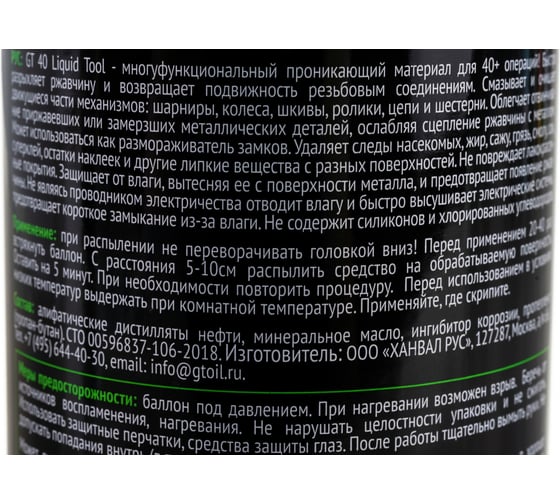 Универсальная смазка GT OIL GT40 LiquidTool, спрей, 520 мл 8809059410189