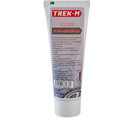Смазка для подшипников TREK-M СП70