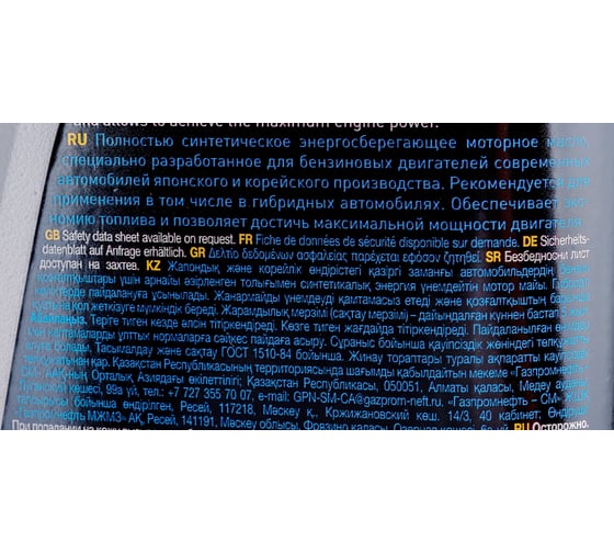 Масло G-ENERGY Synthetic Far East 0W-20 1л 253142535