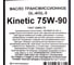 Трансмиссионное масло FORWARD GEAR Кинетик 75W-90 GL-4/5, канистра 5 л 167 4