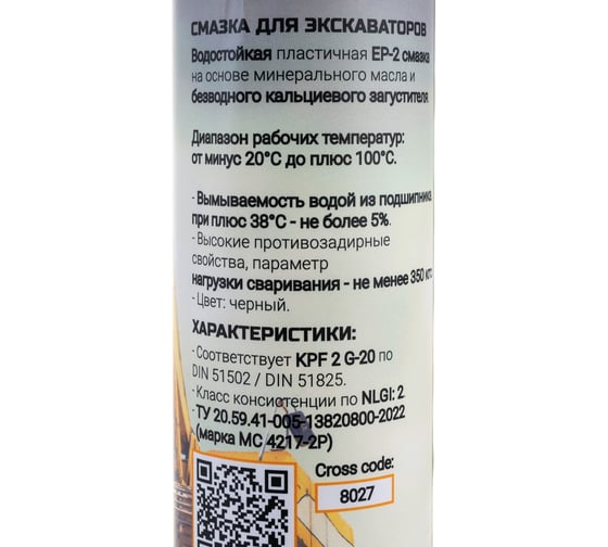 Смазка для экскаваторов ВМПАВТО МС 4217-2Р Э, 400мл картридж 8027
