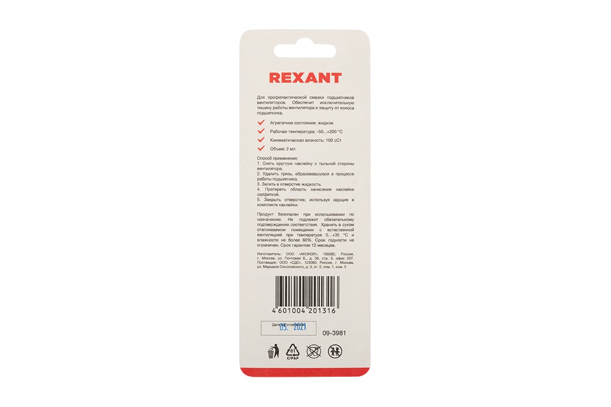 Смазка для кулеров (вентиляторов) REXANT SX-1, шприц 2 мл