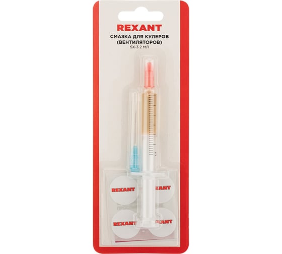 Смазка для кулеров и вентиляторов REXANT SX-3, шприц, 2 мл 09-3983