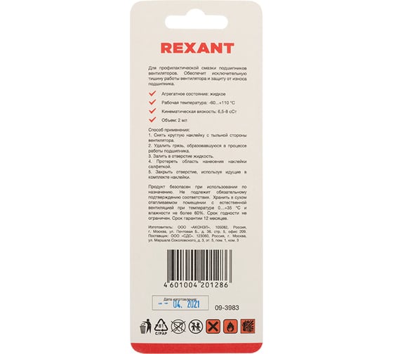 Смазка для кулеров и вентиляторов REXANT SX-3, шприц, 2 мл 09-3983