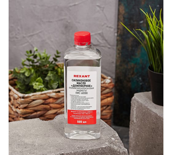 Силиконовое масло REXANT ПМС-60000 (Полиметилсилоксан), 500 мл 09-3946