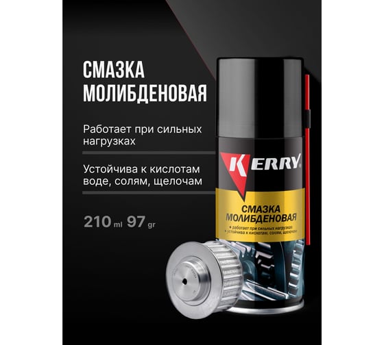 Универсальная молибденовая смазка KERRY KR-939-1