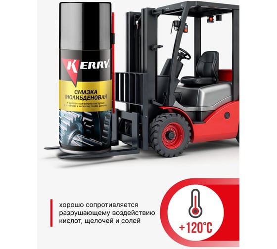 Универсальная молибденовая смазка KERRY KR-939-1