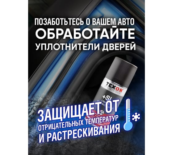 Смазка силиконовая TEXON Proffesional 210мл аэр. баллон1111259 ТХ181506