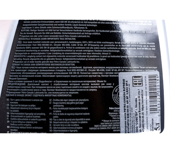 Моторное масло PETRO-CANADA SUPREME SYNTHETIC 0W-30 5л MOSYN03C20