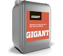 Дизельное моторное масло Gigant 20л. 10w-40 GDMO-20
