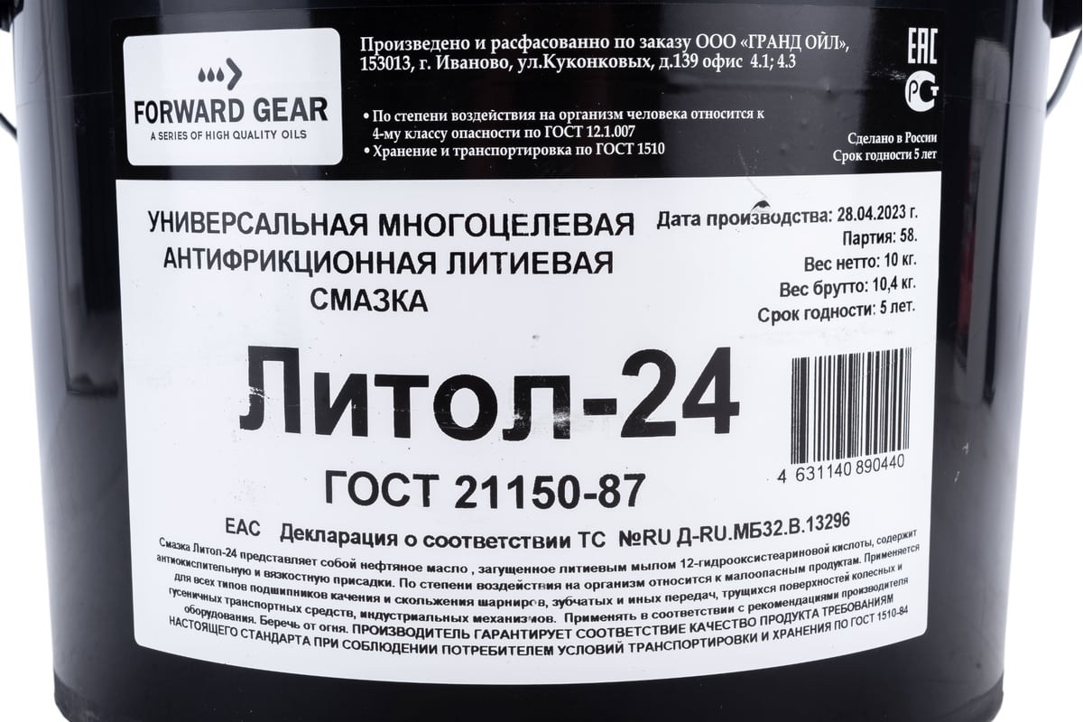 Смазка FORWARD GEAR Литол-24, ведро пластик 10 кг 228 - выгодная цена ...