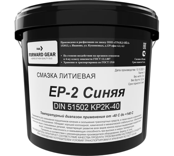 Синяя смазка FORWARD GEAR EP-2, ведро пластик 5 кг 241