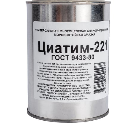 Смазка FORWARD GEAR Циатим 221, банка металл 0,8 кг 252