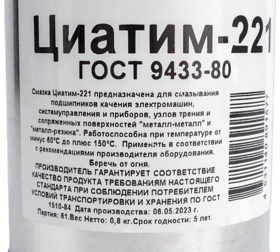 Смазка FORWARD GEAR Циатим 221, банка металл 0,8 кг 252
