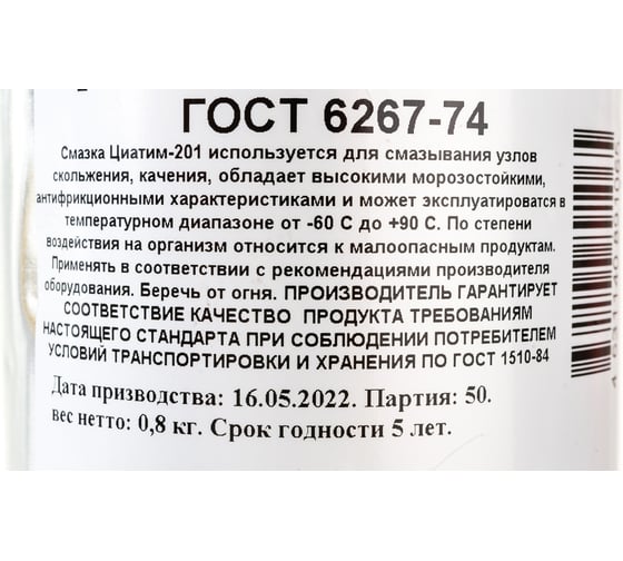 Смазка FORWARD GEAR Циатим 201, банка металл 0,8 кг 251