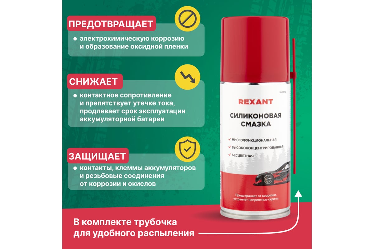 Смазка для контактов Rexant 210 мл